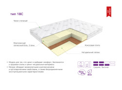Матрас ЭОС Тип 18с Модель 