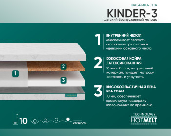 Матрас Фабрика Сна Kinder-3 90x190- фото